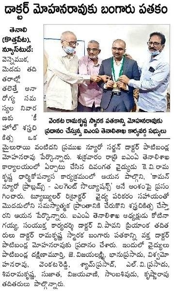 Photo of Dr. Rao receiving the Venkata Ramakrishna gold medal from IMA Tenali, standing with colleagues at Dr. Rao's Hospital, Guntur